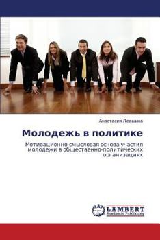 Paperback Molodezh' V Politike [Russian] Book