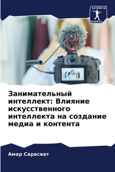 Paperback &#1047;&#1072;&#1085;&#1080;&#1084;&#1072;&#1090;&#1077;&#1083;&#1100;&#1085;&#1099;&#1081; &#1080;&#1085;&#1090;&#1077;&#1083;&#1083;&#1077;&#1082;&# [Russian] Book