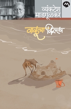 Paperback Valucha Killa [Marathi] Book