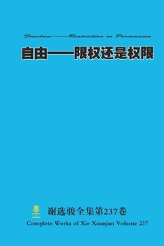 Paperback 自由--限权还是权限 Freedom--Restriction or Permission [Chinese] Book