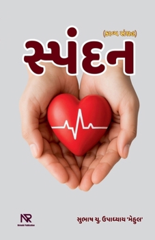 Paperback સ્પંદન [Gujarati] Book