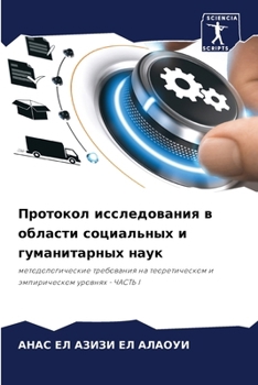 Paperback Протокол исследования в [Russian] Book