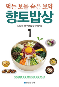 Paperback Hidden Treasure: Local Food Table [Korean] Book