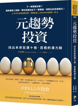 Paperback Meta-Trend Investing: Identifying Potential for Tenfold or Hundredfold Growth in the Future [Chinese] Book