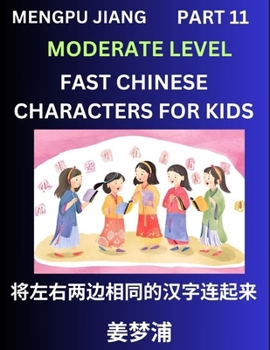 Chinese Character Moderate Level Test Series for Kids (Part 11) - Easy Mandarin Chinese Character Recognition Puzzles, Simple Mind Games to Fast Learn Reading Simplified Characters (Chinese Edition)