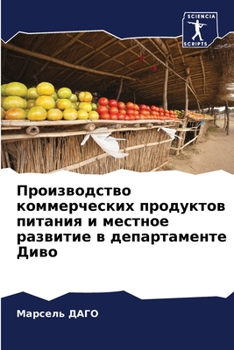Paperback Производство коммерчес&# [Russian] Book