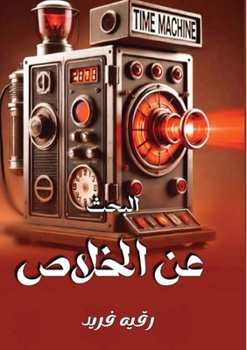 Paperback البحث عـن الخلاص [Arabic] Book