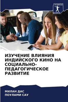 Paperback ИЗУЧЕНИЕ ВЛИЯНИЯ ИНДИЙС& [Russian] Book