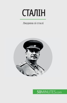 Сталін: Людина зі сталі
