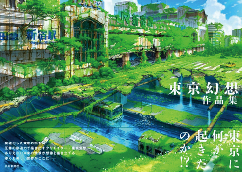 Hardcover Tokyo Genso Art Works [Japanese] Book