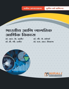 Paperback Indian And Global Economic Development [Marathi] Book