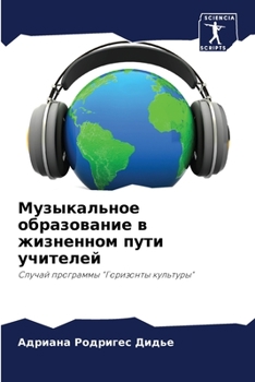 Paperback Музыкальное образовани&# [Russian] Book