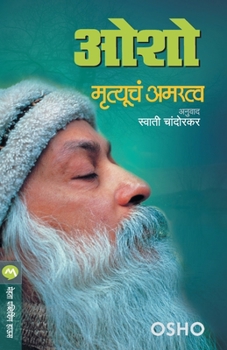 Paperback Mrutyuche Amratva [Marathi] Book