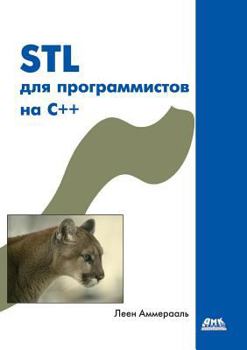 Paperback STL for programmers in C ]+ [Russian] Book