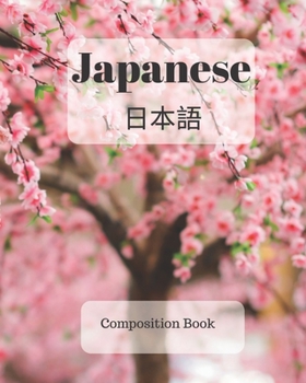 Japanese Composition Book: a college ruled notebook for your exercises, assignments and notes