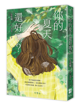 Paperback How Was Your Summer? [Chinese] Book