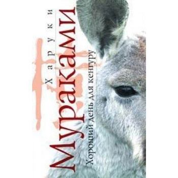 Hardcover Horoshiy Den Dla Kenguru [Russian] Book