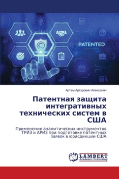 Paperback Патентная защита интегр& [Russian] Book