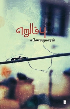 Paperback Erumbu [Tamil] Book