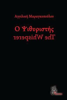 Paperback The Whirperer [Greek] Book