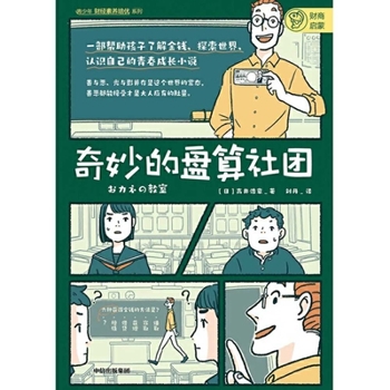 Hardcover Wonderful Calculation Club [Chinese] Book