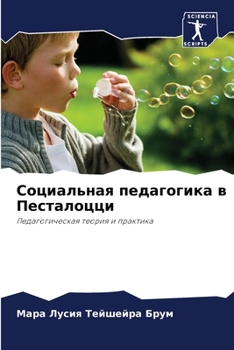 Paperback Социальная педагогика в [Russian] Book