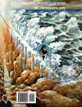 Paperback Passover Haggadah: Hebrew [Hebrew] Book