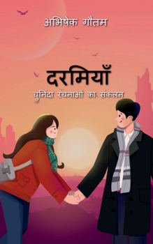 Paperback Darmiyaan / दरमियाँ [Hindi] Book