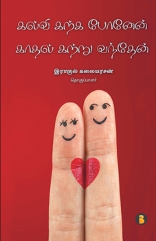 Paperback kalvi karka ponen kathal katru vanthen [Tamil] Book