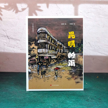 Rain in Kunming (Hardcover) (Chinese Edition)