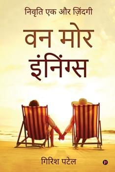 Paperback Ek Aur Innings [Hindi] Book