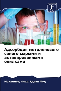 Paperback Адсорбция метиленового & [Russian] Book