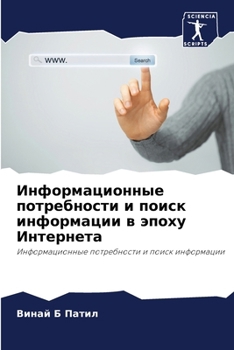 Paperback Информационные потребн&# [Russian] Book