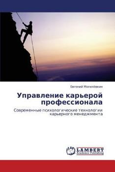 Paperback Upravlenie Kar'eroy Professionala [Russian] Book
