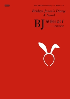 Paperback Bridget Jones's Diary: A Novel [Chinese] Book