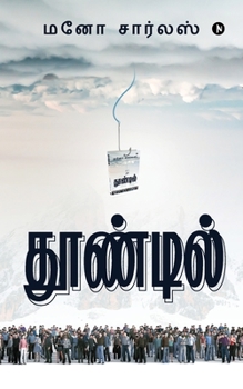 Paperback Thoondil [Tamil] Book