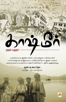 Paperback Kashmir: Mudhal Yudham: Mudhal Yudham [Tamil] Book