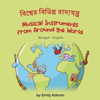 Paperback Musical Instruments from Around the World (Bengali-English): &#2476;&#2495;&#2486;&#2509;&#2476;&#2503;&#2480; &#2476;&#2495;&#2477;&#2495;&#2472;&#25 [Bengali] Book