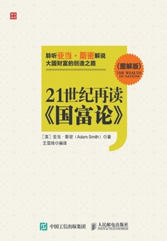 21st Century read The Wealth of Nations (illustrated edition)(Chinese Edition)