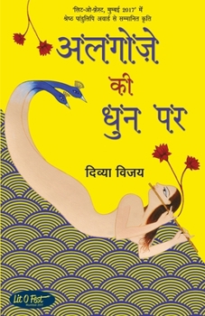 Paperback Algoze Ki Dhun Par [Hindi] Book