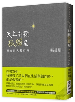 Paperback There Is a Lone Star in the Sky [Chinese] Book