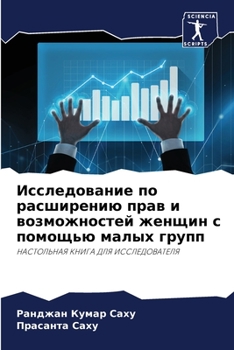 Paperback Исследование по расшире& [Russian] Book