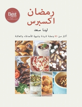 Paperback Ramadan Express (Arabic version) [Arabic] Book