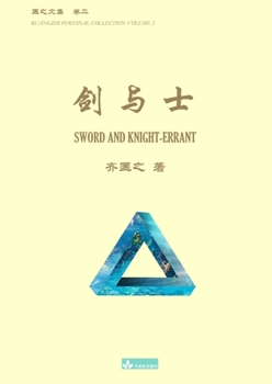 Paperback &#21073;&#19982;&#22763; Sword and Knight-errant [Chinese] Book