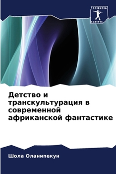 Paperback Детство и транскультура& [Russian] Book