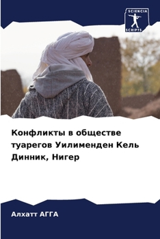 Paperback Конфликты в обществе туа [Russian] Book