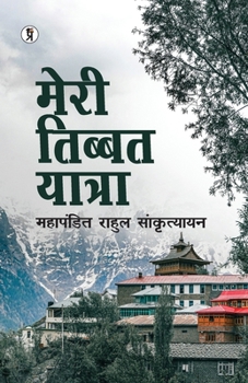 Paperback Meri Tibbat Yatra [Hindi] Book