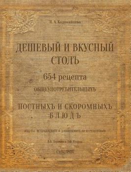 Hardcover The Russian Traditional Cuisine. 1891 [Russian] Book