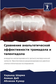 Paperback Сравнение анальгетичес&# [Russian] Book