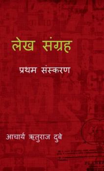 Hardcover Lekh Sangrah: प्रथम संस्करण [Hindi] Book